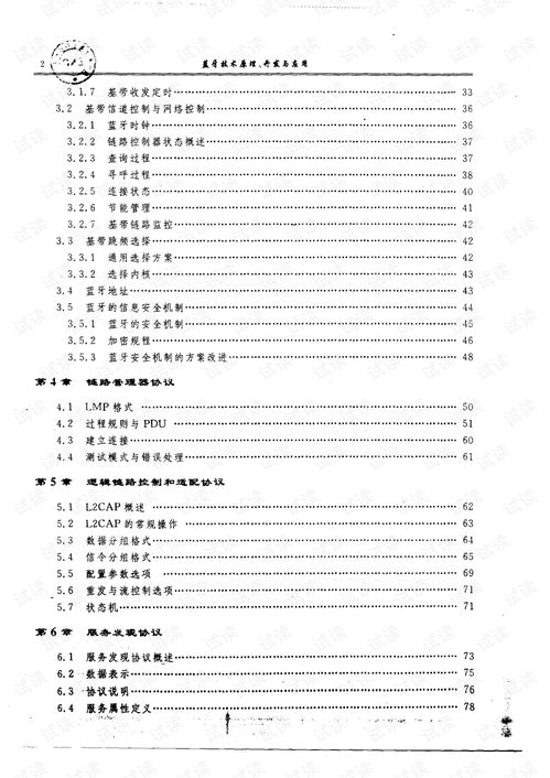 藍牙技術 原理、開發與應用服務全解析